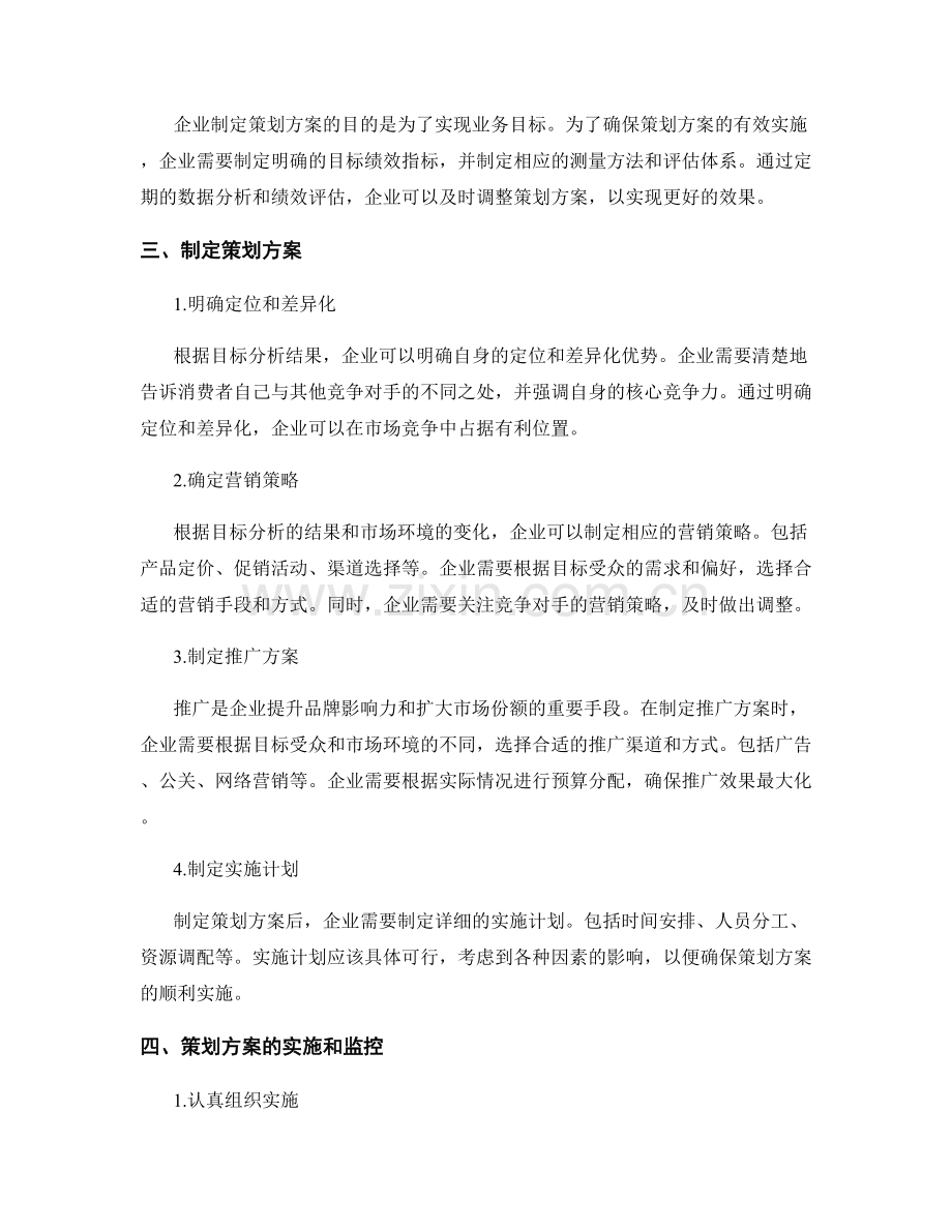 策划方案的目标分析和制定.docx_第2页