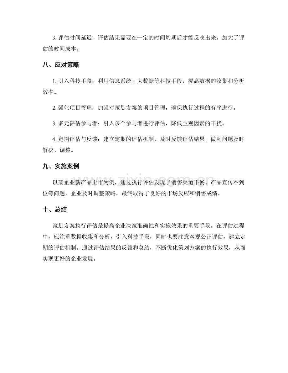 策划方案执行评估.docx_第3页