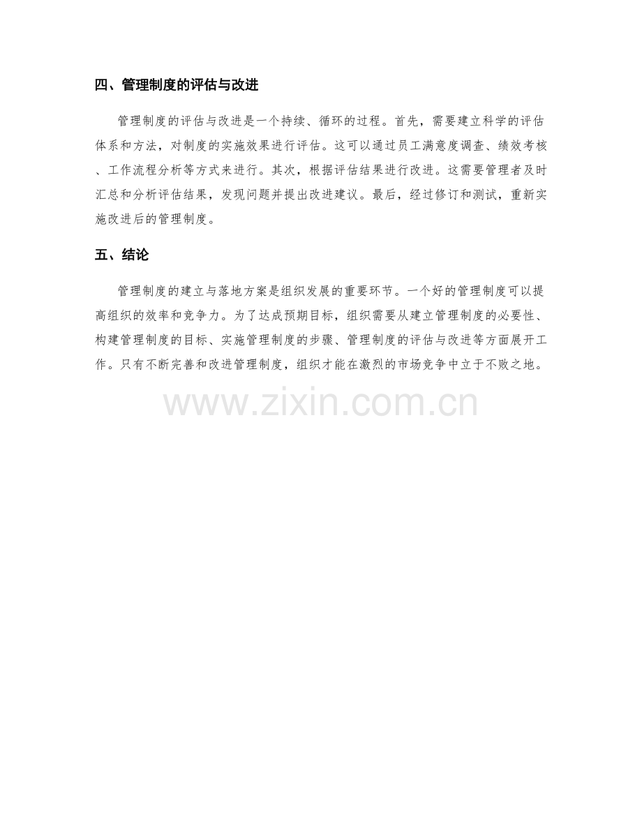 管理制度的建立与落地方案.docx_第2页