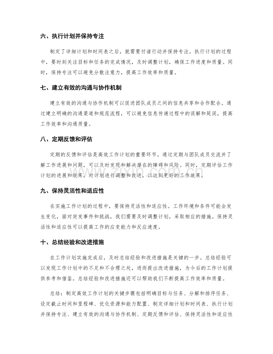 高效工作计划的关键步骤与实践分享.docx_第2页