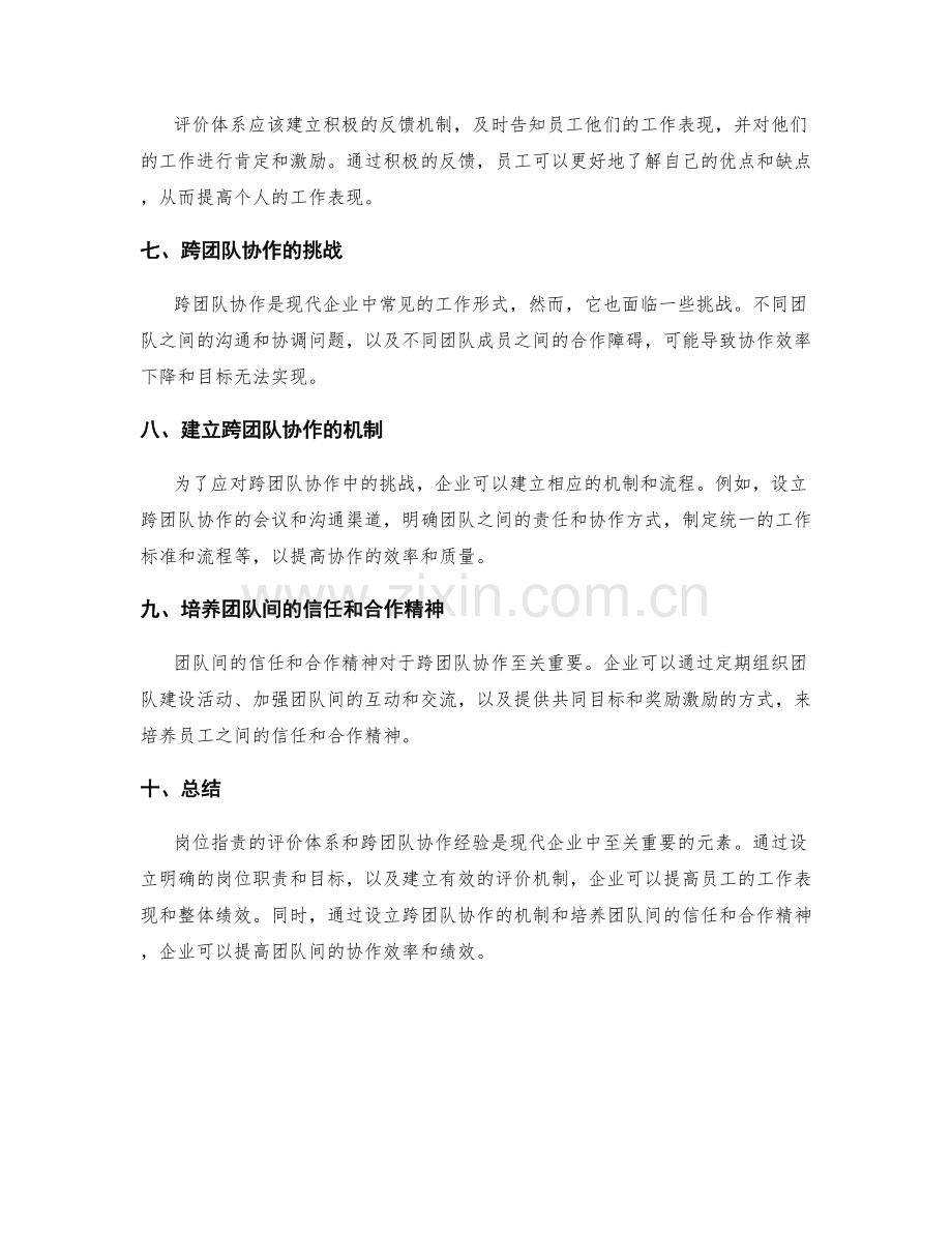 岗位职责的评价体系和跨团队协作经验总结.docx_第2页