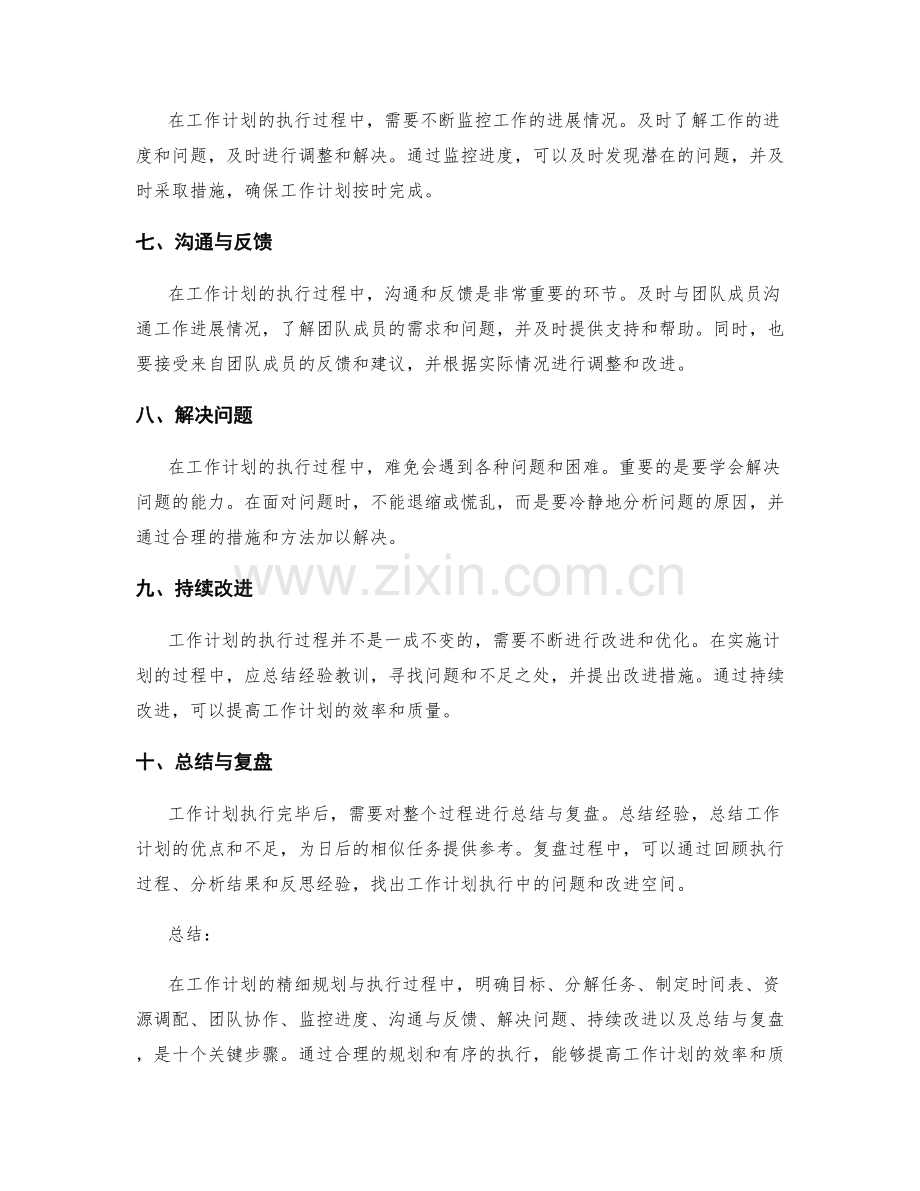 工作计划的精细规划与执行过程.docx_第2页