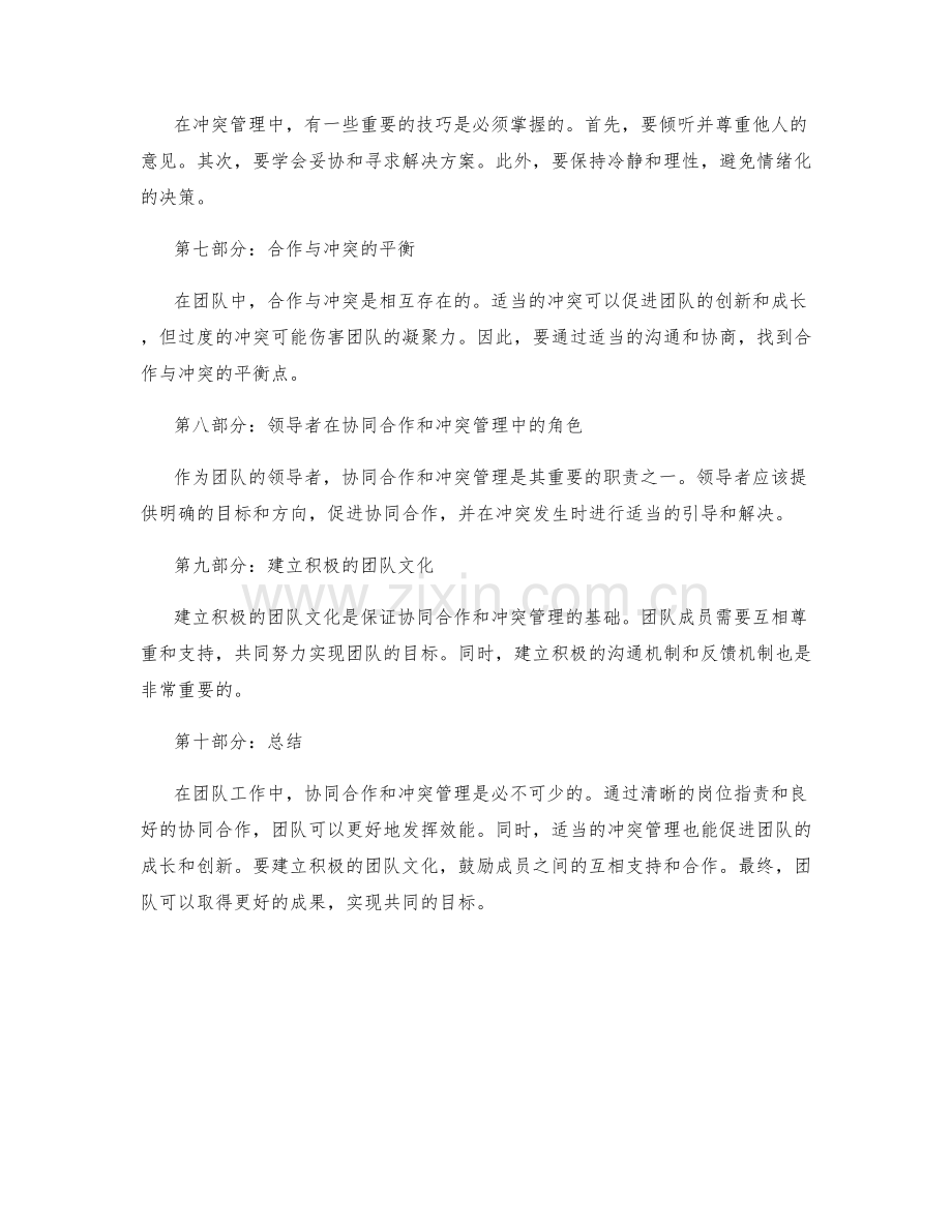 岗位指责的协同合作与冲突管理.docx_第2页