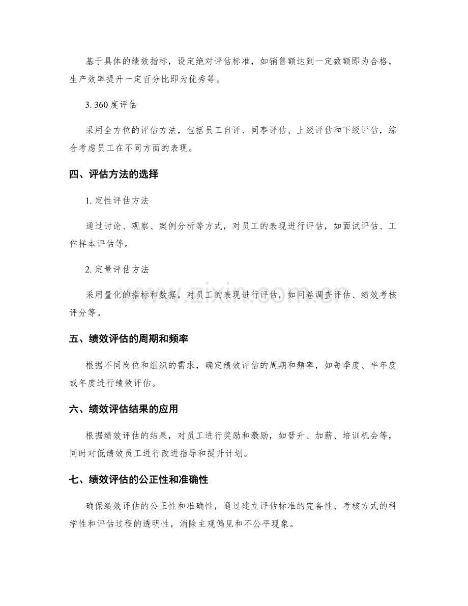 明确岗位职责的关键绩效指标和评估标准.docx_第2页