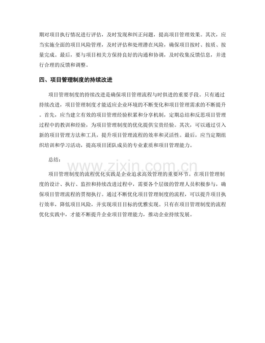 项目管理制度的流程优化实践.docx_第2页