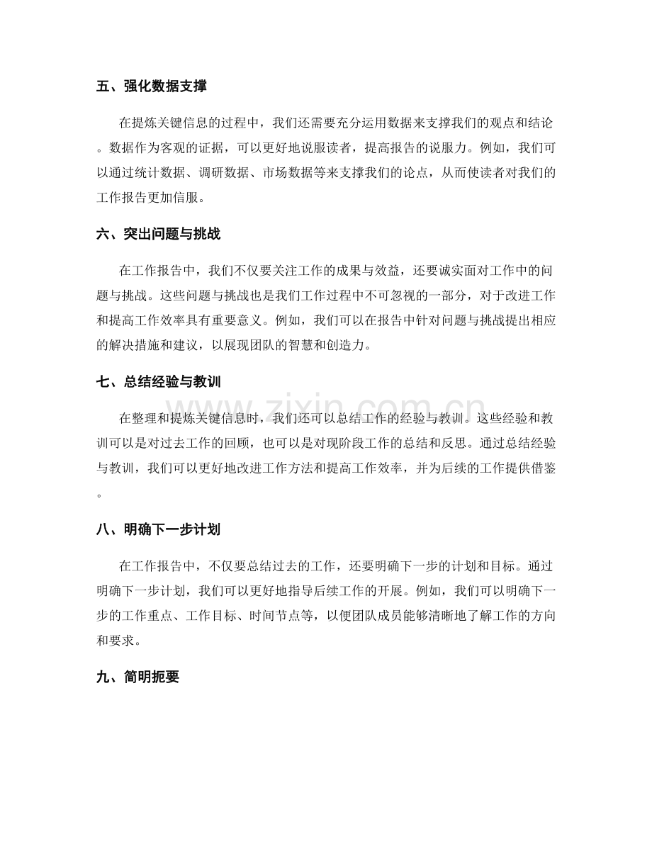 工作报告的关键信息整理与提炼.docx_第2页