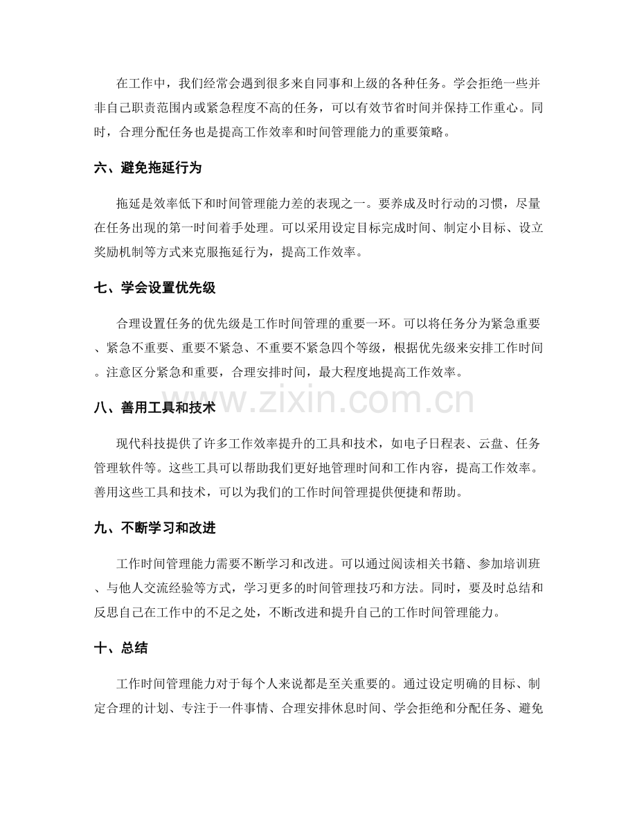 工作时间管理能力.docx_第2页