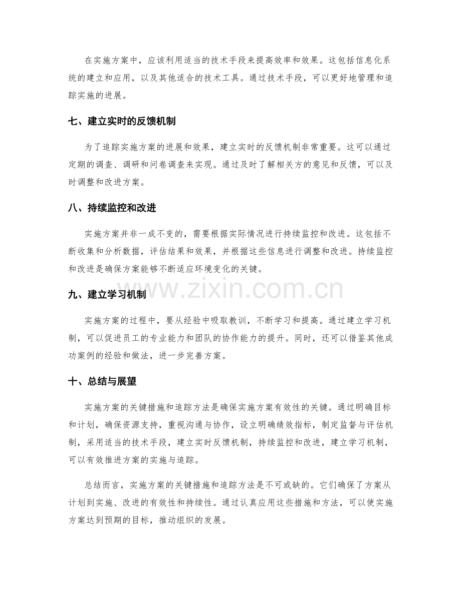 实施方案的关键措施与追踪方法.docx_第2页