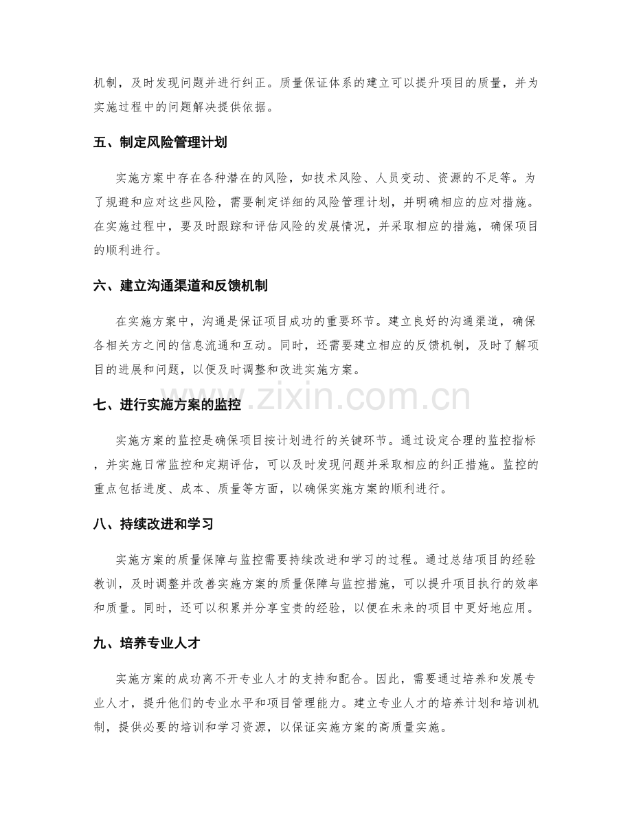 实施方案的质量保障与监控措施.docx_第2页