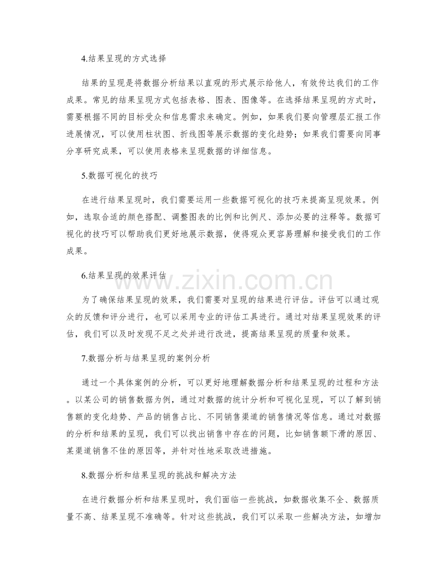 工作总结的数据分析和结果呈现.docx_第2页