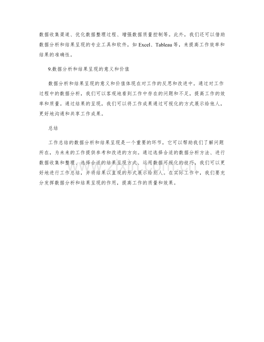 工作总结的数据分析和结果呈现.docx_第3页