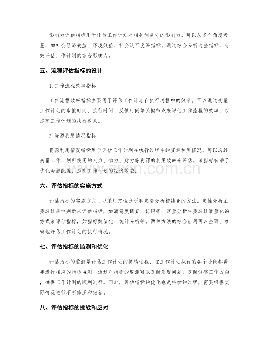 完善工作计划的评估指标.docx_第2页