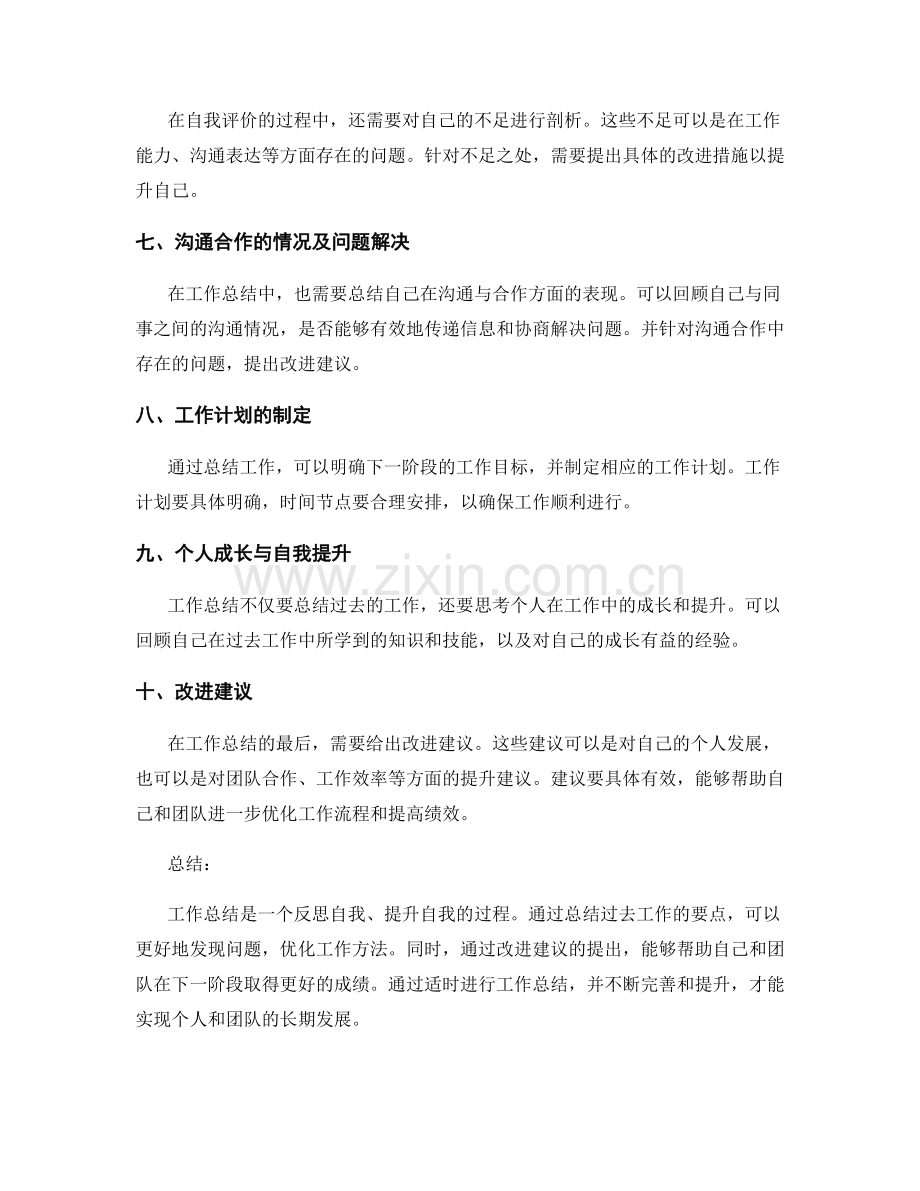 工作总结的要点与改进建议.docx_第2页