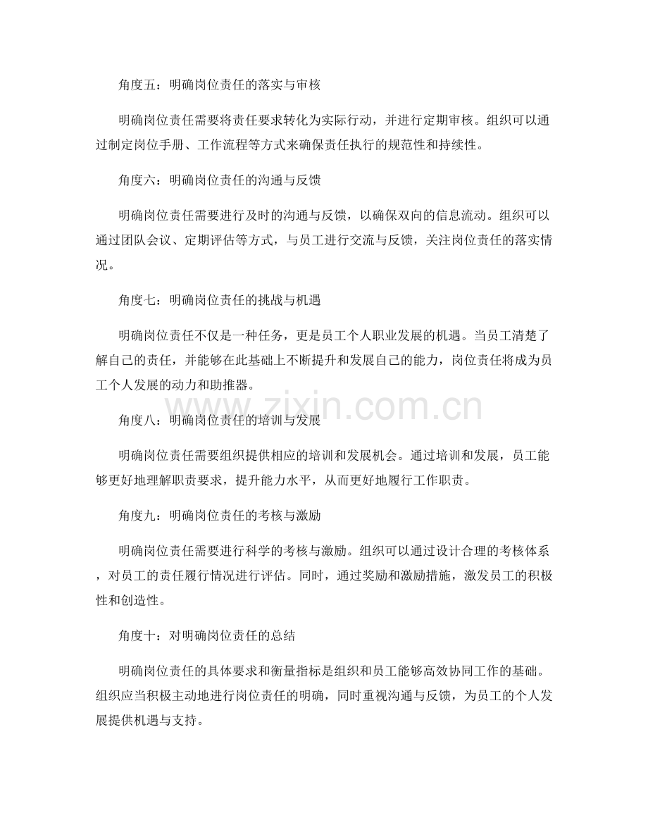 明确岗位责任的具体要求和衡量指标.docx_第2页