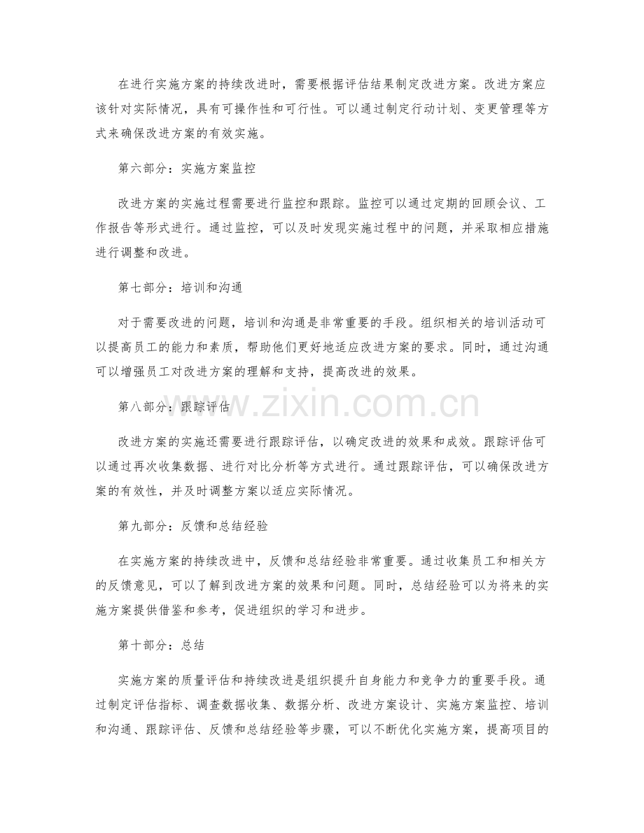 实施方案的质量评估和持续改进.docx_第2页