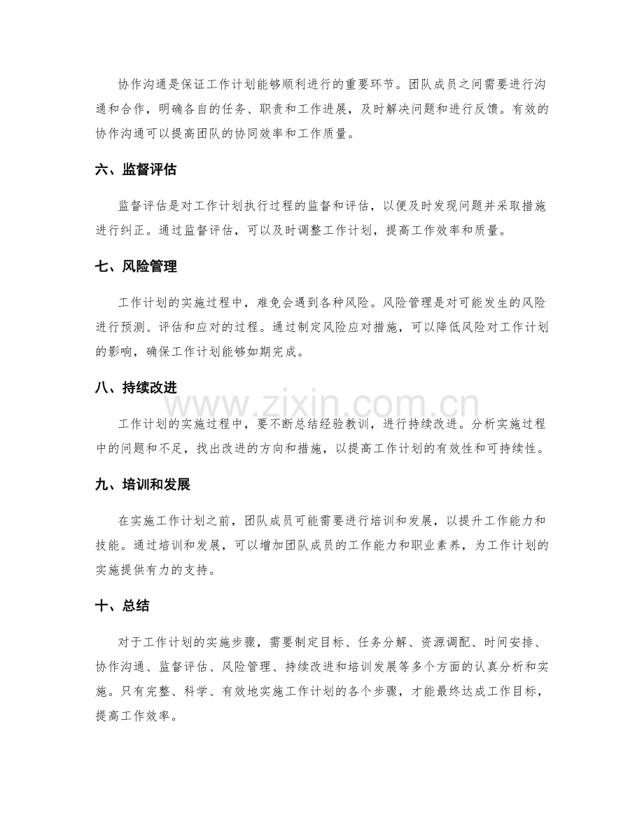 实施工作计划的步骤分析.docx_第2页