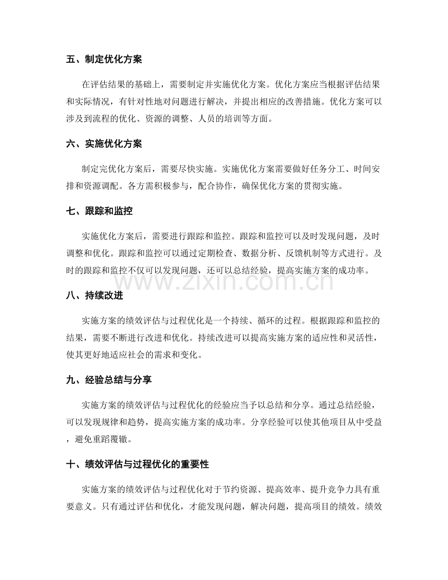 实施方案的绩效评估与过程优化.docx_第2页