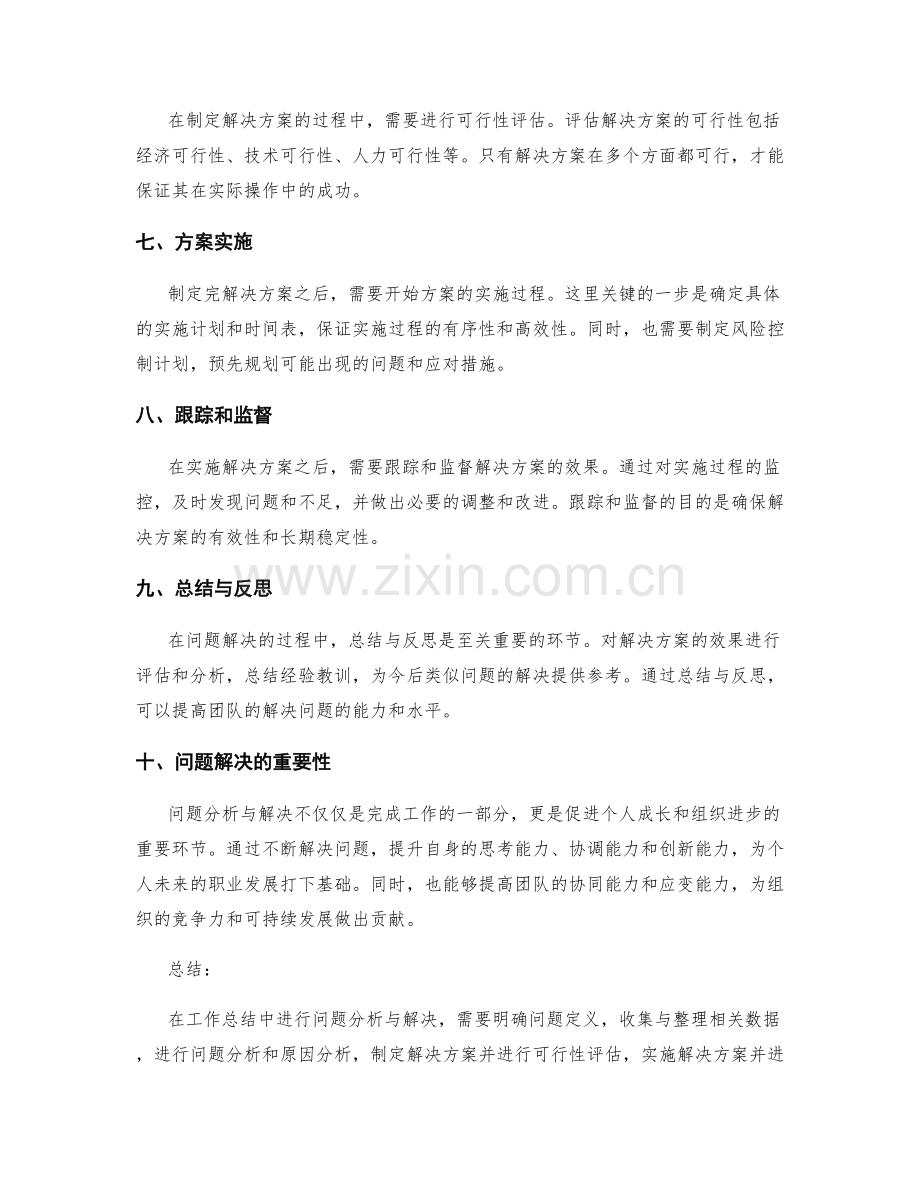 工作总结中如何进行问题分析与解决.docx_第2页