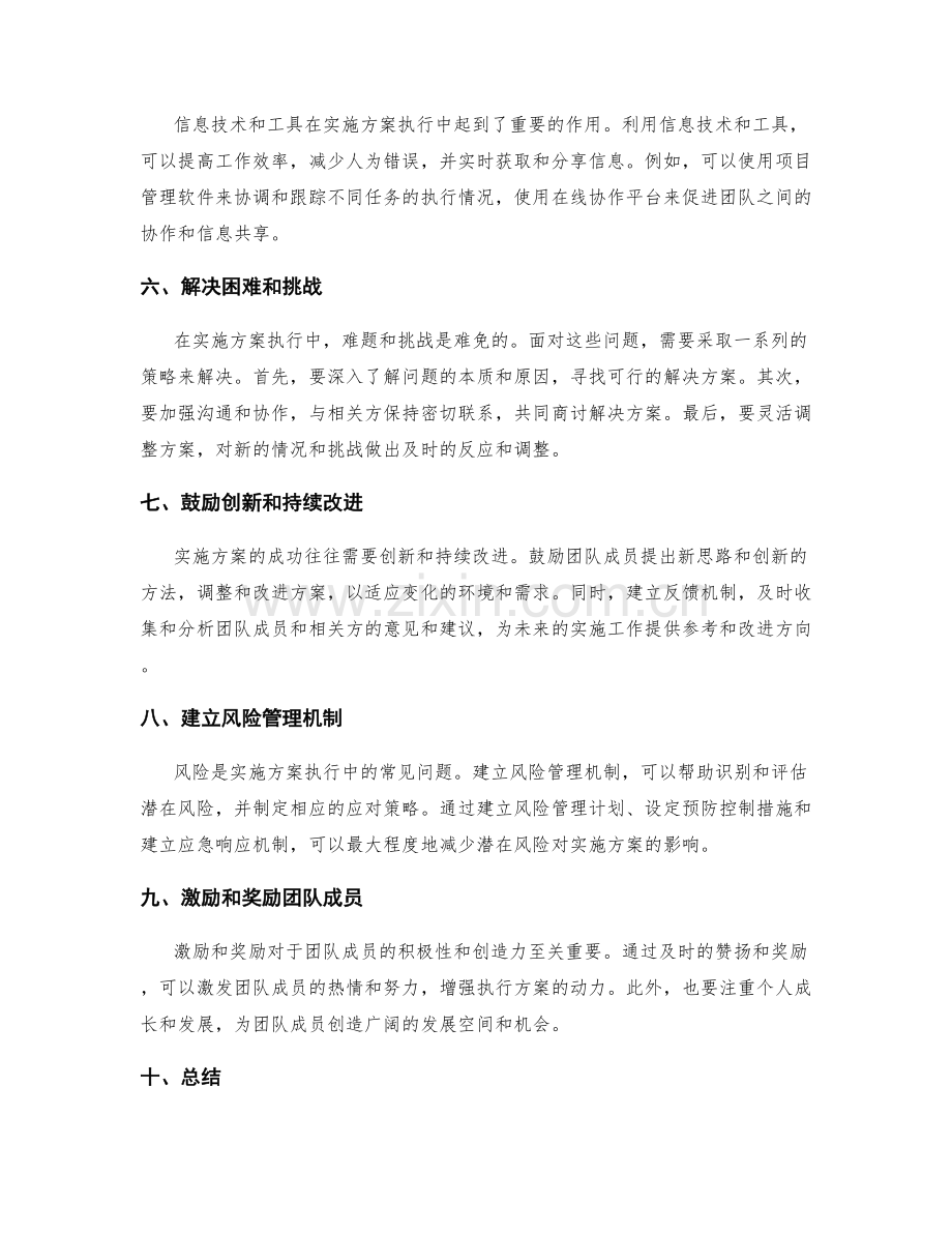 实施方案执行中的成功秘籍和困难解决策略分析与总结.docx_第2页