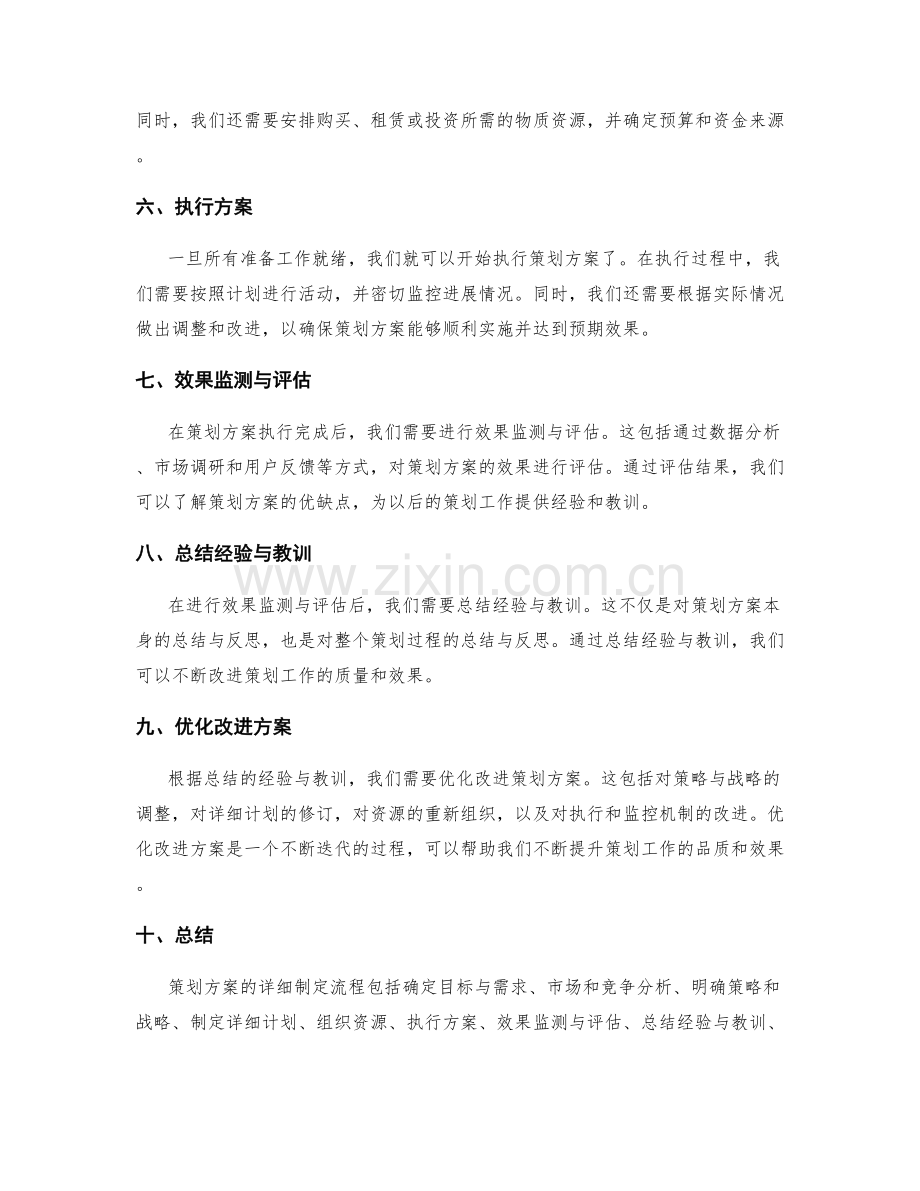 策划方案的详细制定流程.docx_第2页