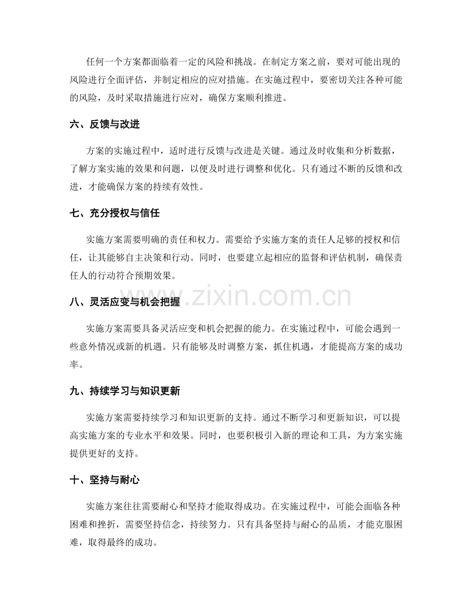 实施方案成功的关键因素揭秘.docx_第2页