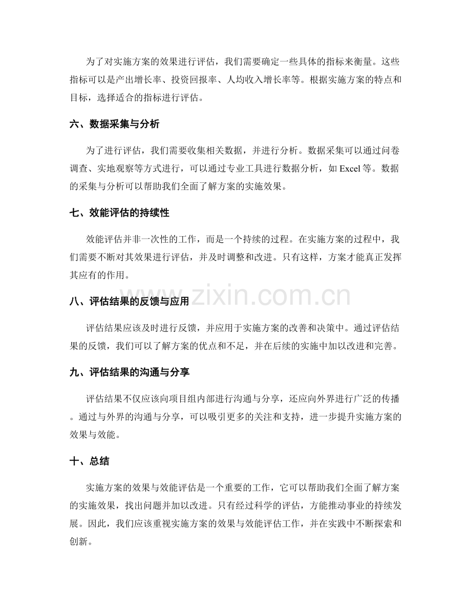 实施方案的效果与效能评估.docx_第2页