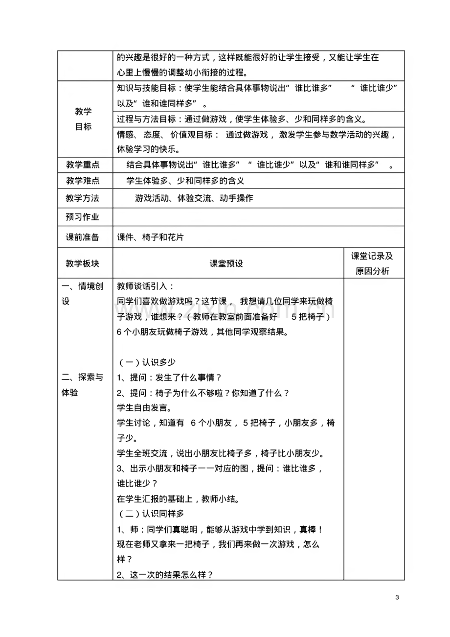 冀教版一年级上册数学教案.pdf_第3页