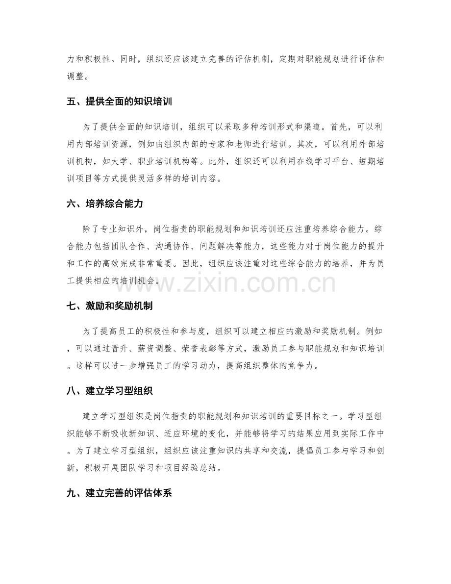 岗位职责的职能规划和知识培训.docx_第2页