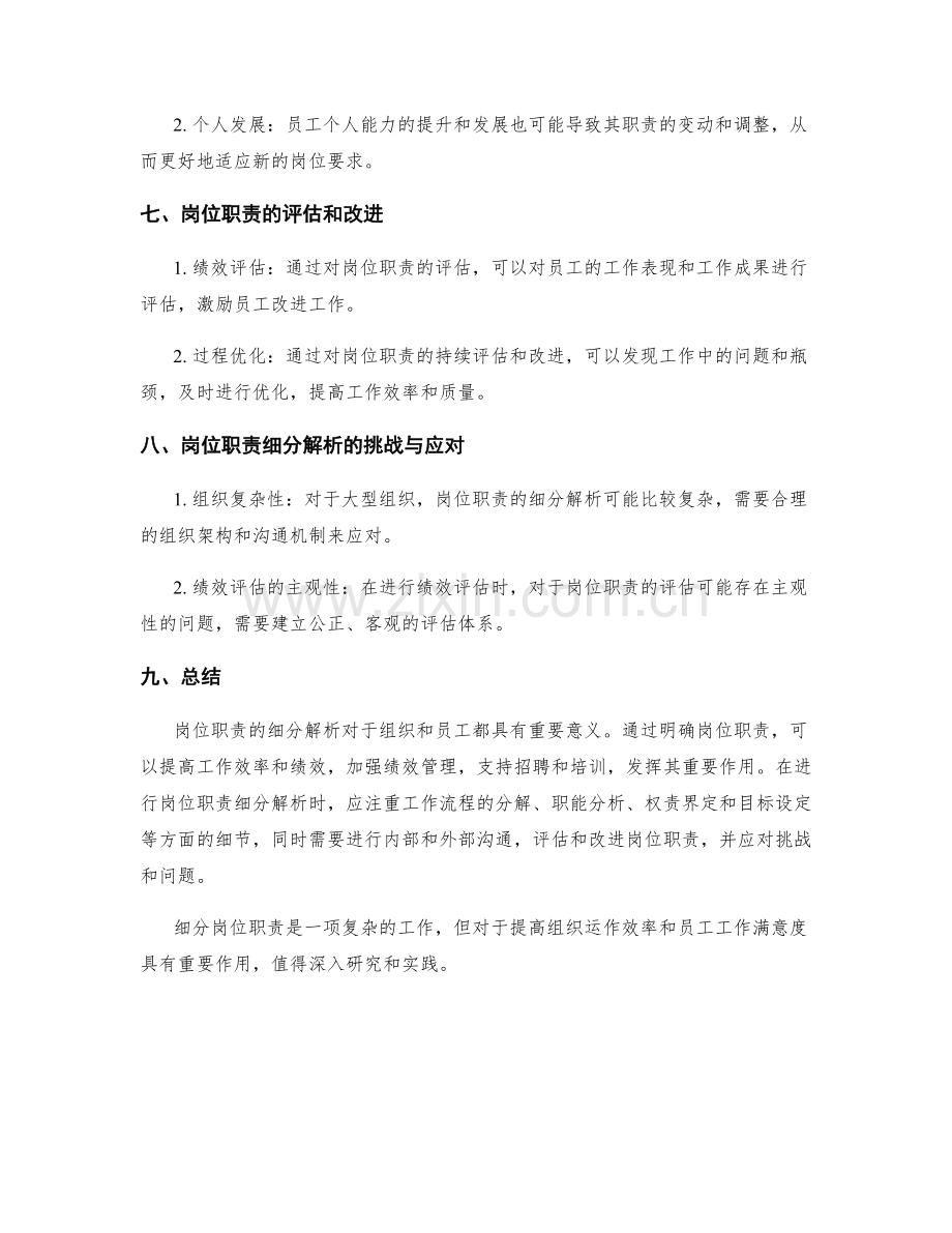 岗位职责细分解析.docx_第3页