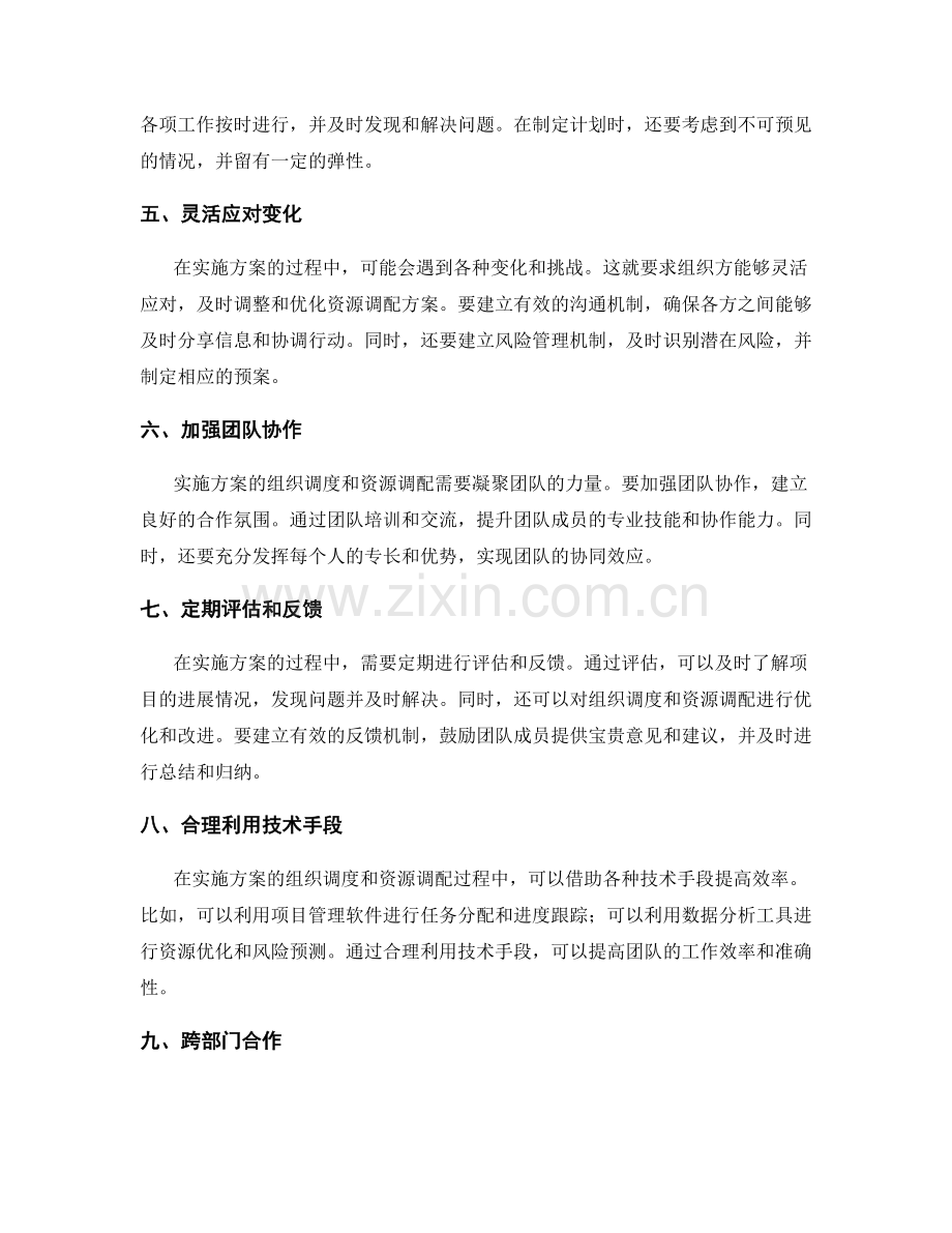 实施方案的组织调度和资源调配.docx_第2页