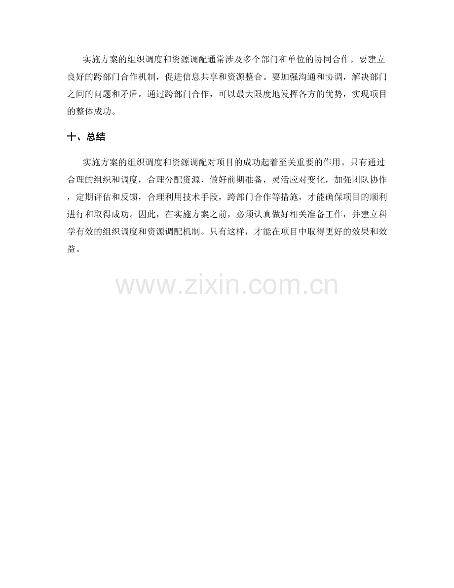 实施方案的组织调度和资源调配.docx_第3页