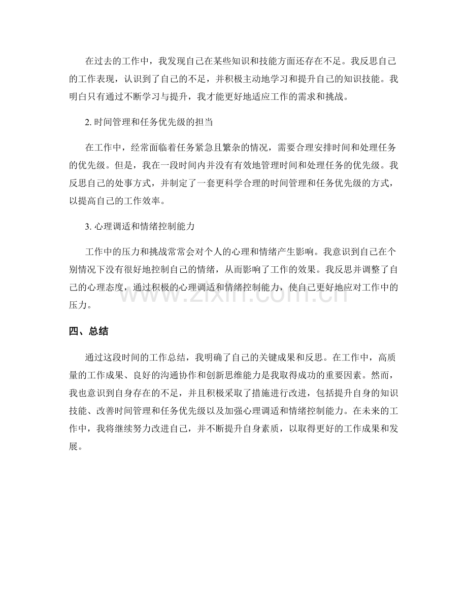 工作总结中的关键成果和反思.docx_第2页