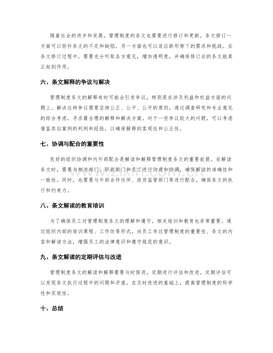 管理制度的条文解读与解释.docx_第2页