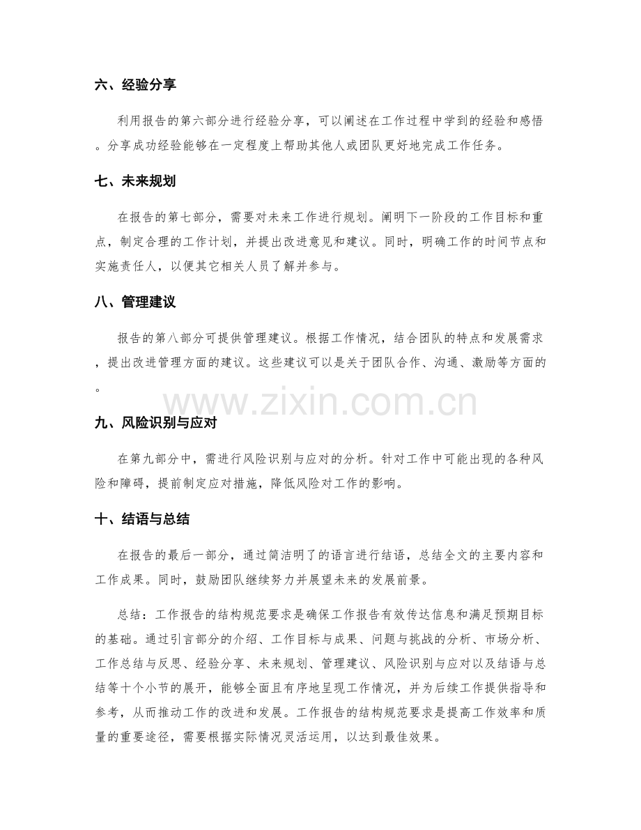 工作报告的结构规范要求.docx_第2页