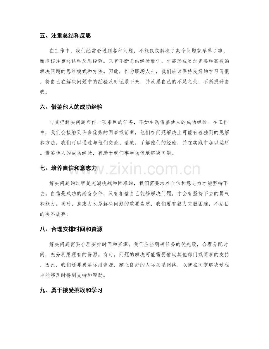 工作总结问题解决能力提升.docx_第2页