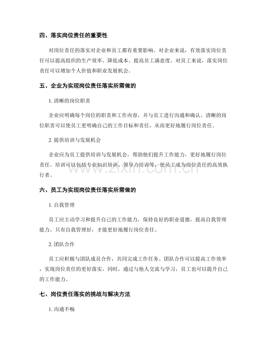 岗位责任的衡量标准与责任落实.docx_第2页