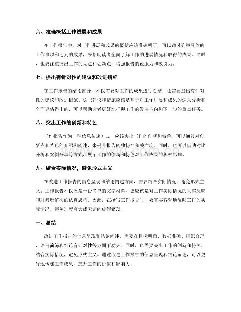 改进工作报告的信息呈现和结论阐述.docx_第2页