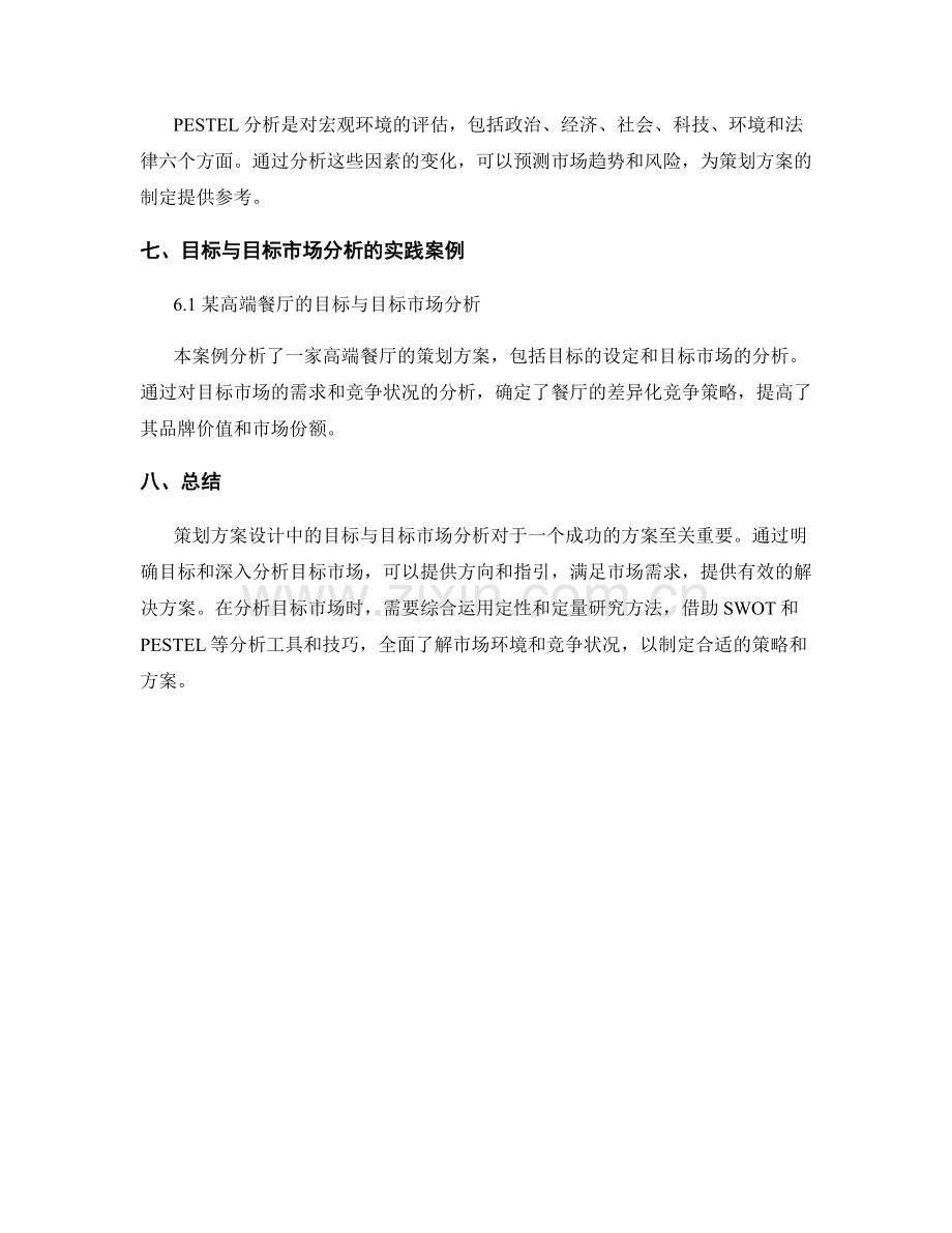 策划方案设计中的目标与目标市场分析.docx_第3页