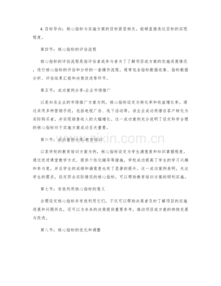 实施方案的核心指标与成功案例分享.docx_第2页