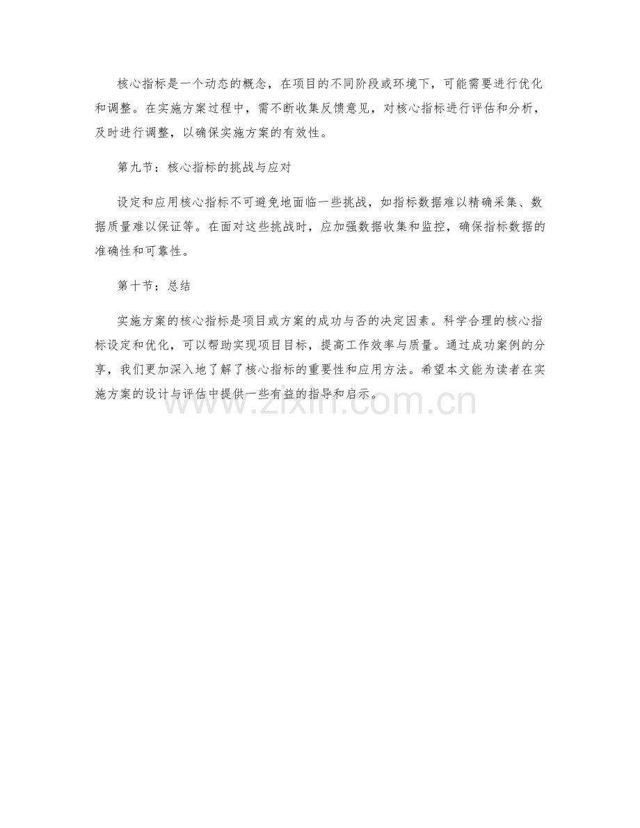 实施方案的核心指标与成功案例分享.docx_第3页