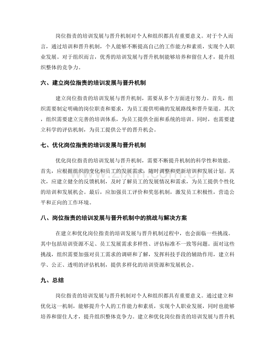 岗位职责的培训发展与晋升机制.docx_第2页