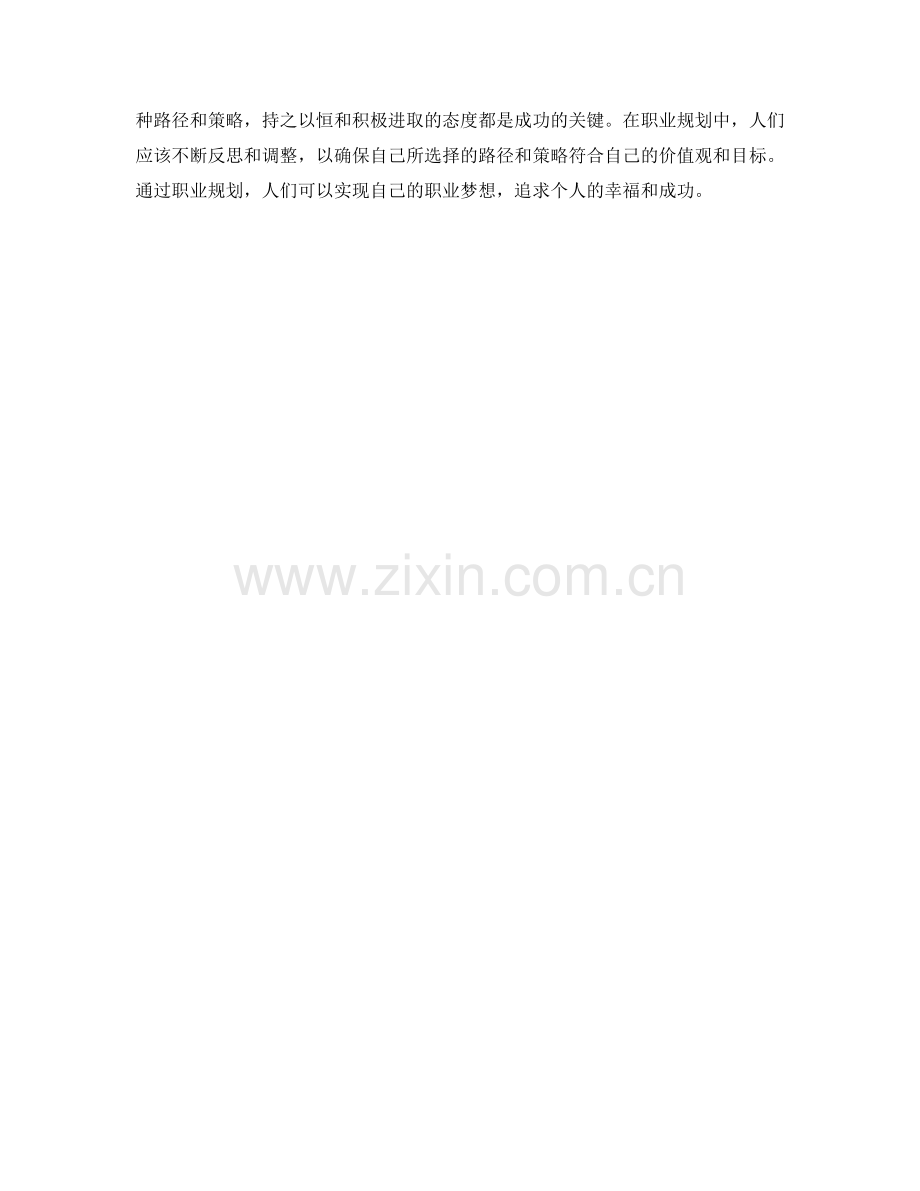 职业规划的路径与发展策略.docx_第3页