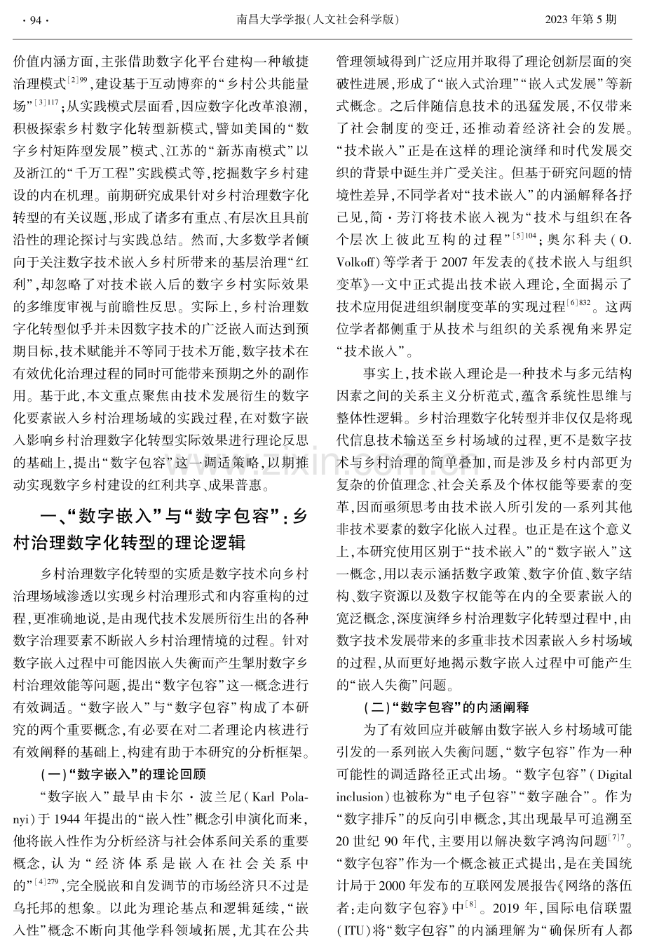 从“数字嵌入”到“数字包容”： 乡村治理数字化转型的进路反思.pdf_第2页