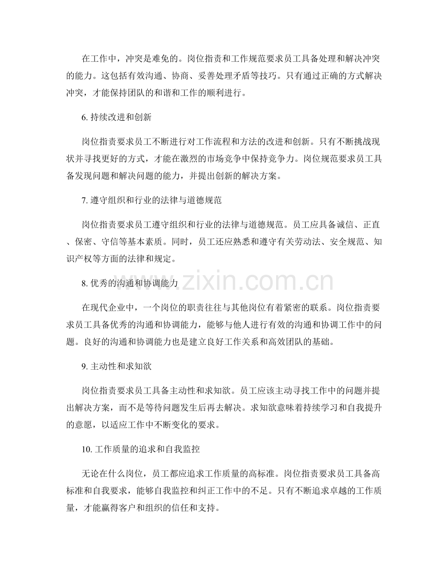 岗位指责的核心要求与工作规范.docx_第2页