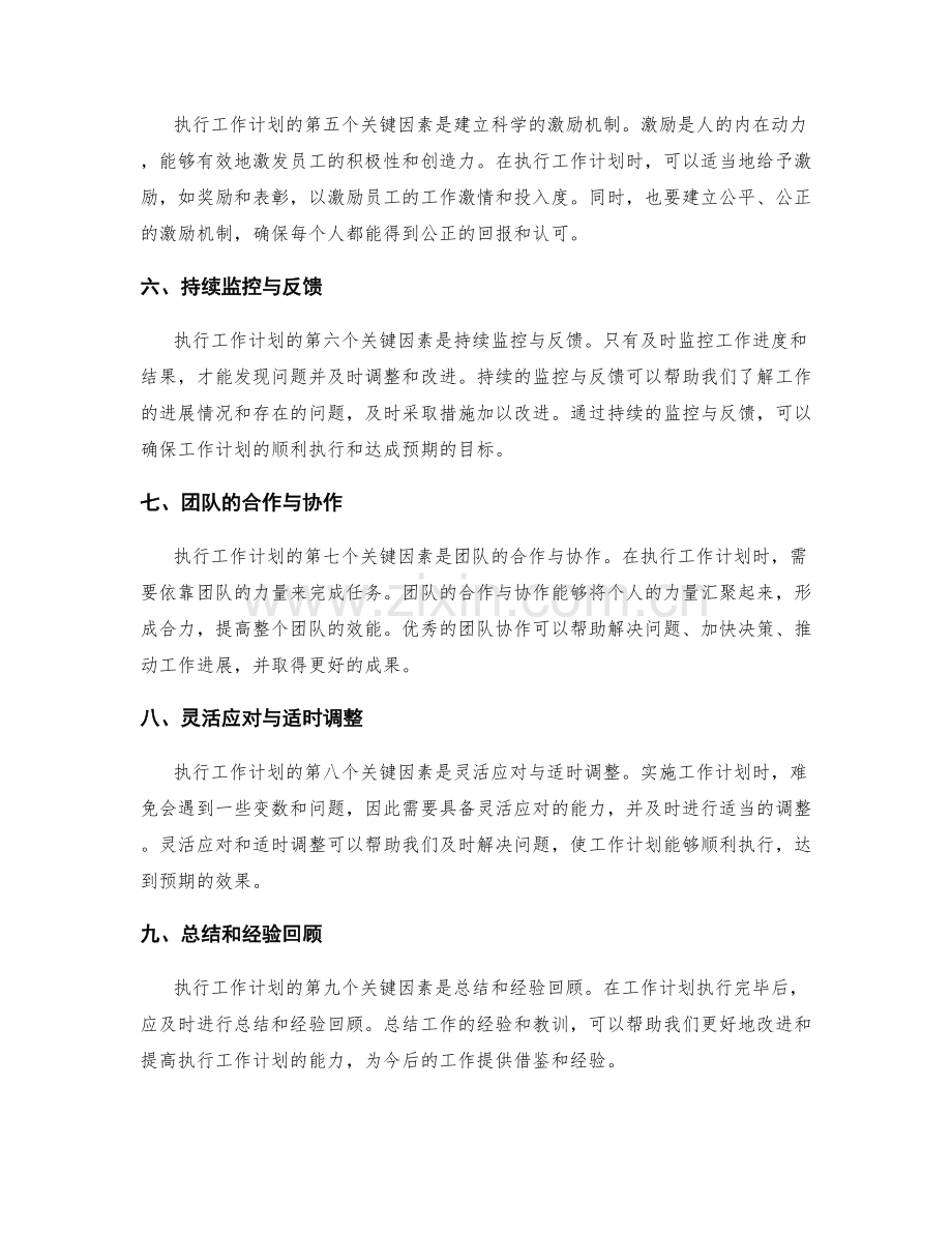 执行工作计划的关键因素与实践经验.docx_第2页