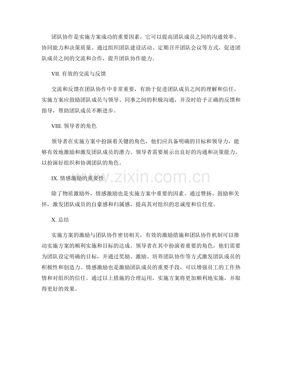 实施方案的激励与团队协作.docx_第2页