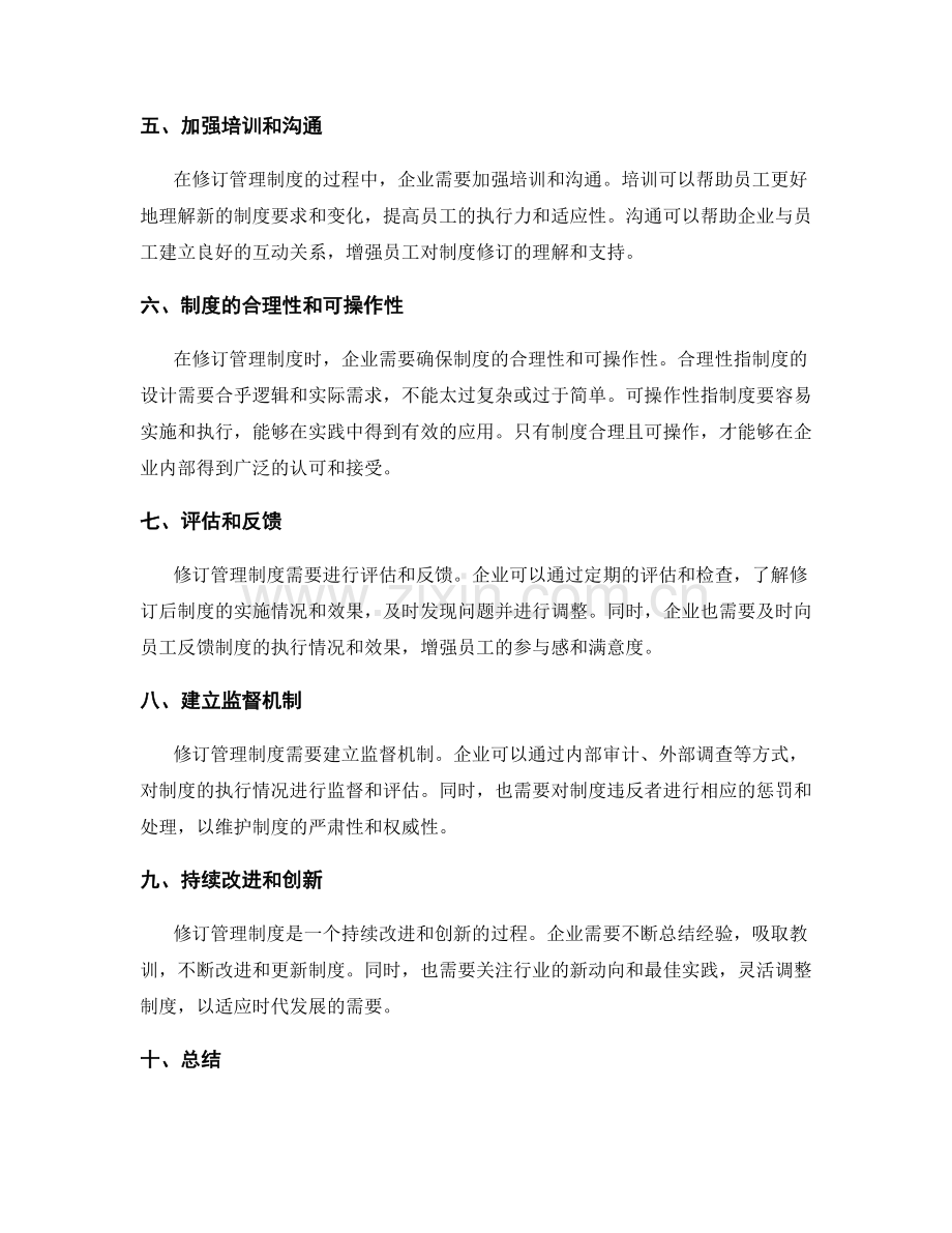 修订管理制度要点.docx_第2页