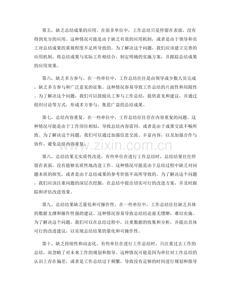 深化工作总结的问题分析和解决路径.docx_第2页