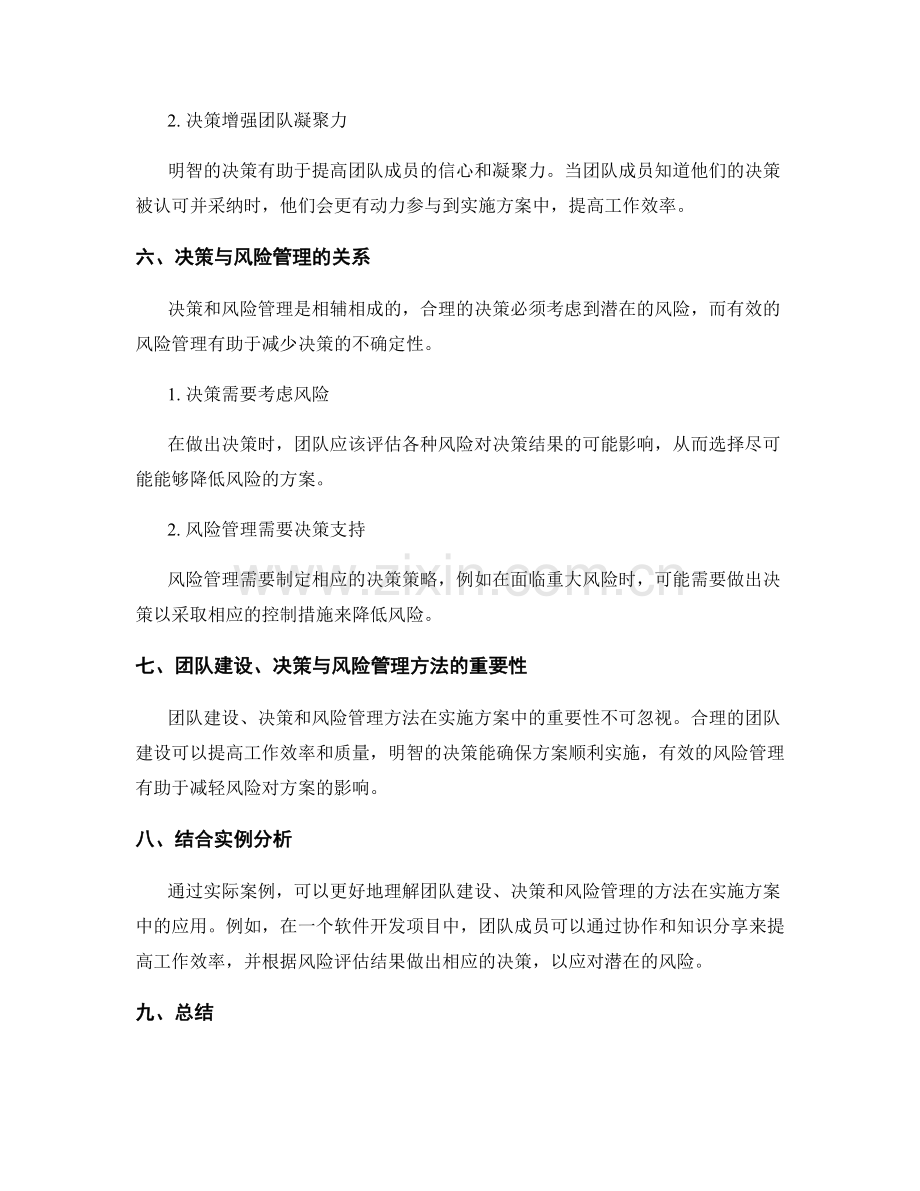 实施方案中的团队建设与决策与风险管理方法.docx_第3页