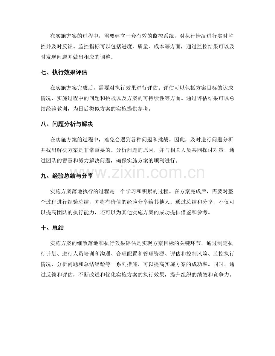 实施方案的细致落地和执行效果评估报告.docx_第2页